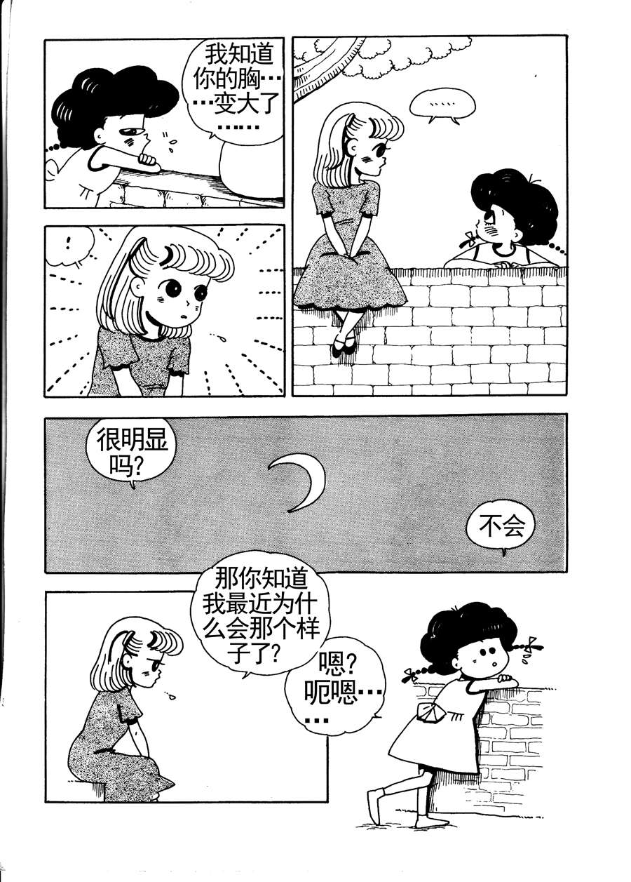 《小风，爱的分享》小风，爱的分享 第9集 第6页