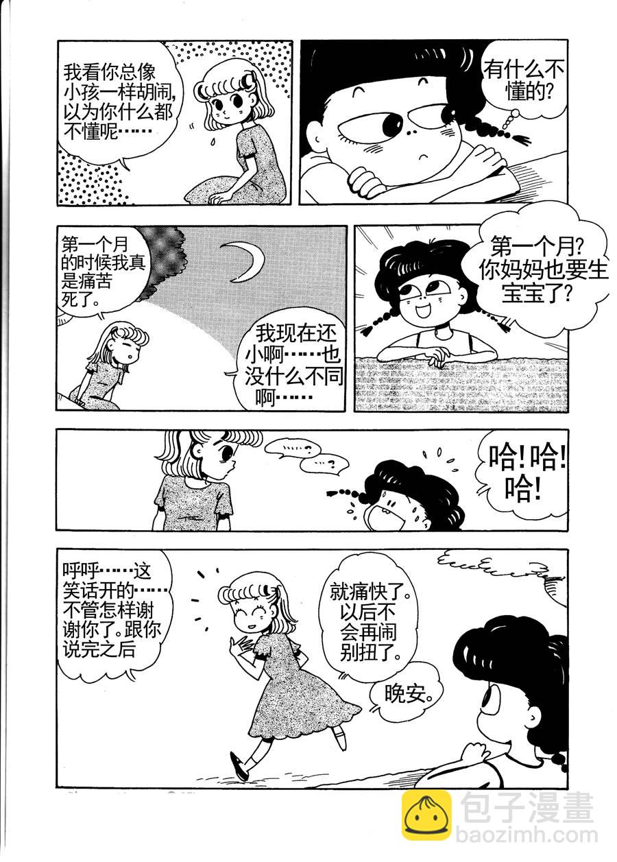 《小风，爱的分享》小风，爱的分享 第9集 第7页