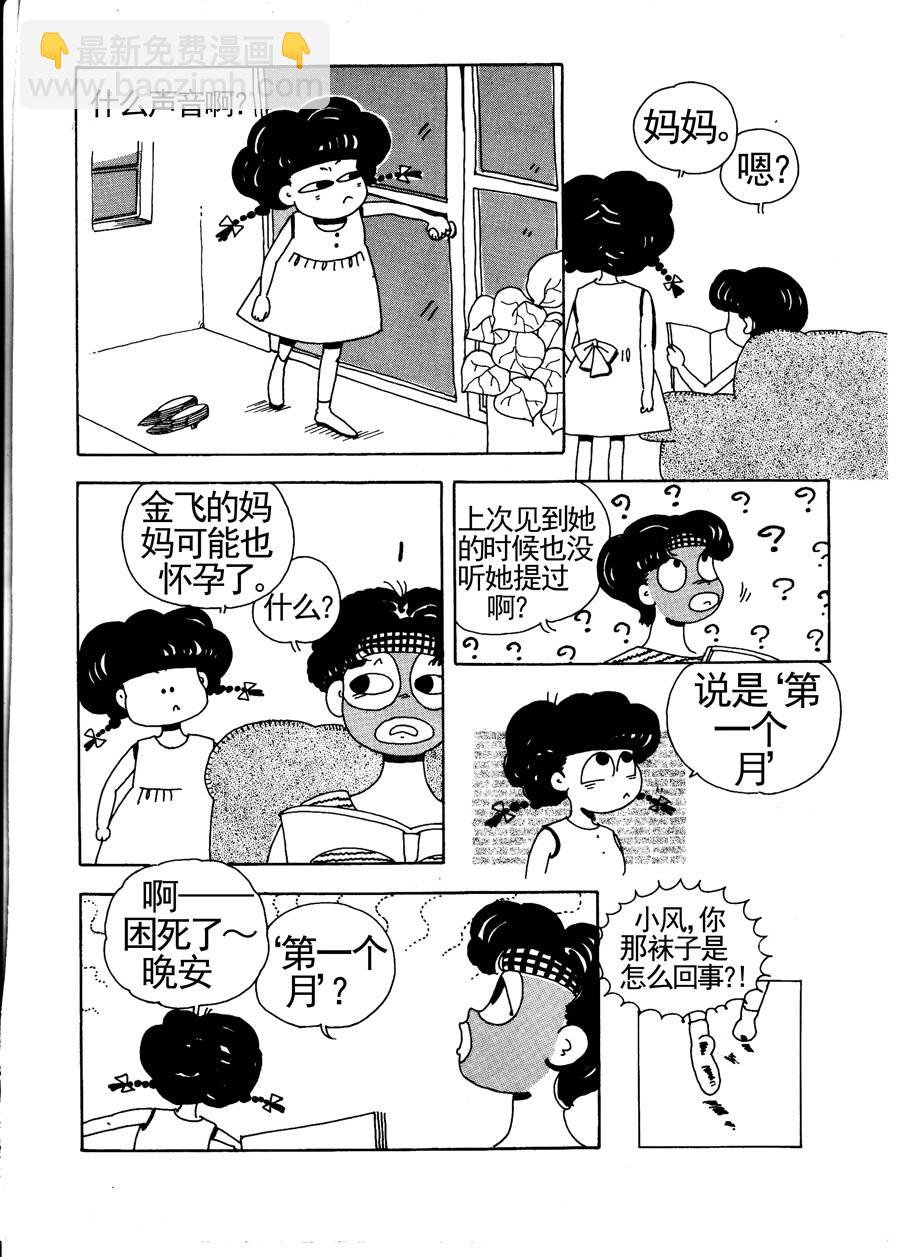 《小风，爱的分享》小风，爱的分享 第9集 第8页