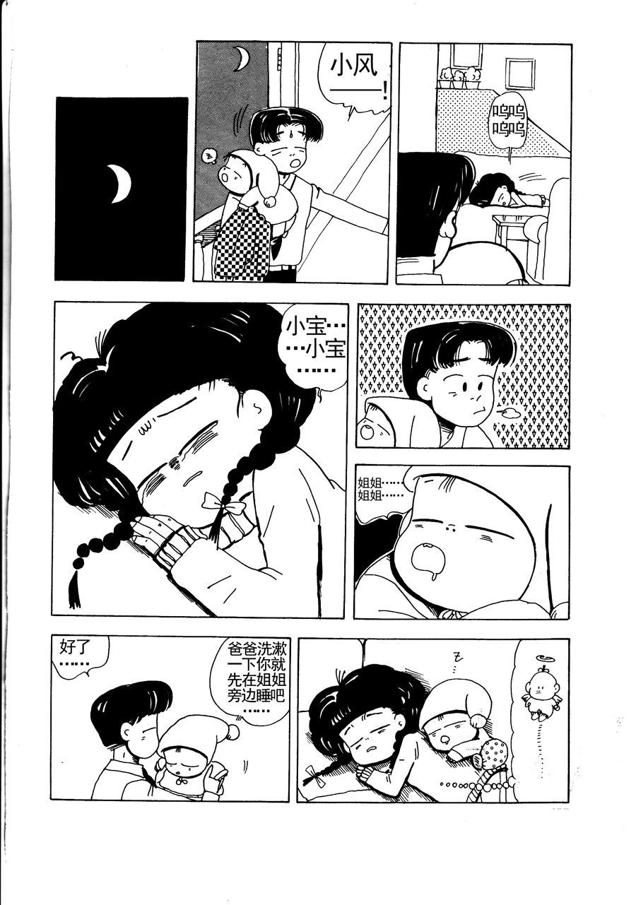 《小风，爱的分享》小风，爱的分享 第13集 第10页