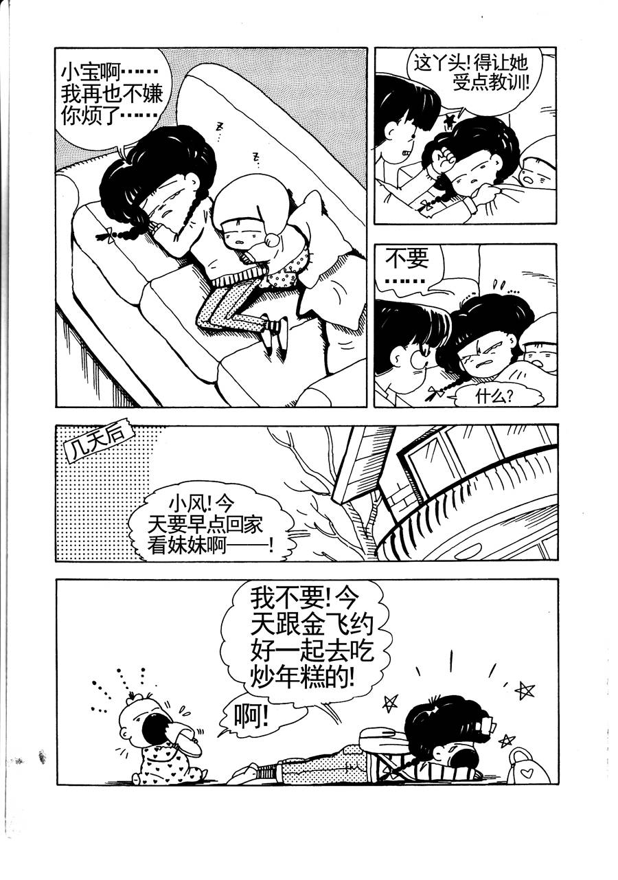 《小风，爱的分享》小风，爱的分享 第13集 第11页