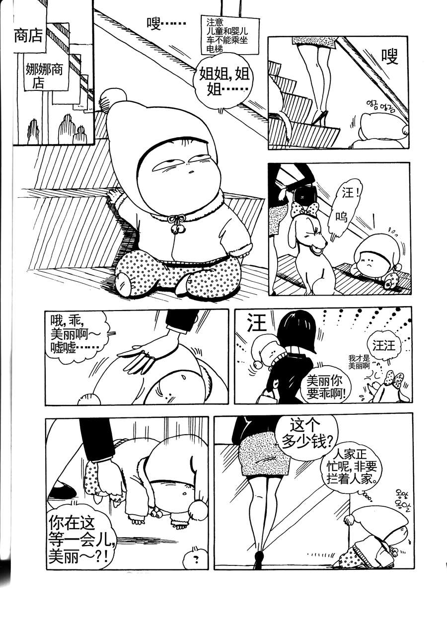 《小风，爱的分享》小风，爱的分享 第13集 第3页