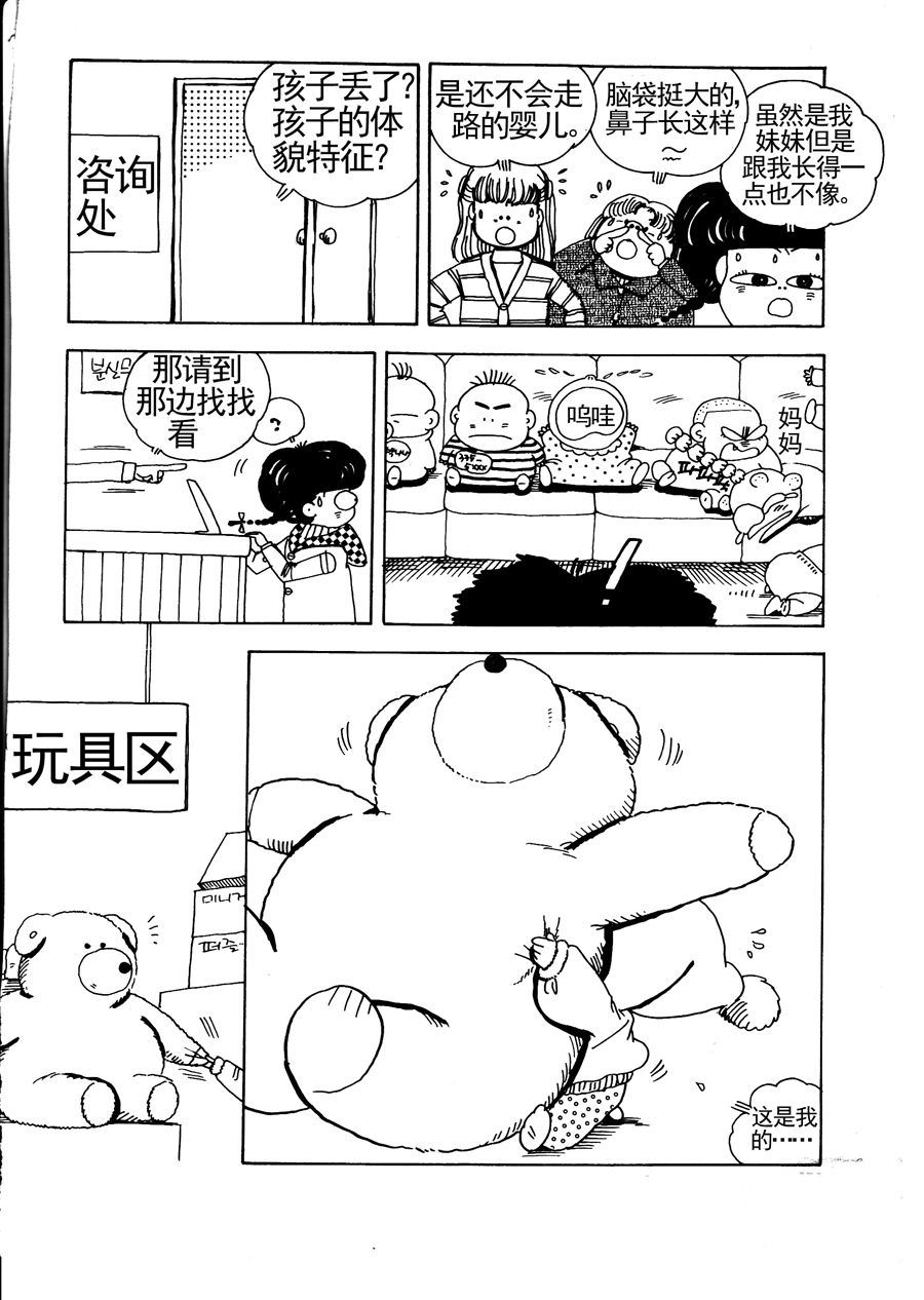 《小风，爱的分享》小风，爱的分享 第13集 第4页