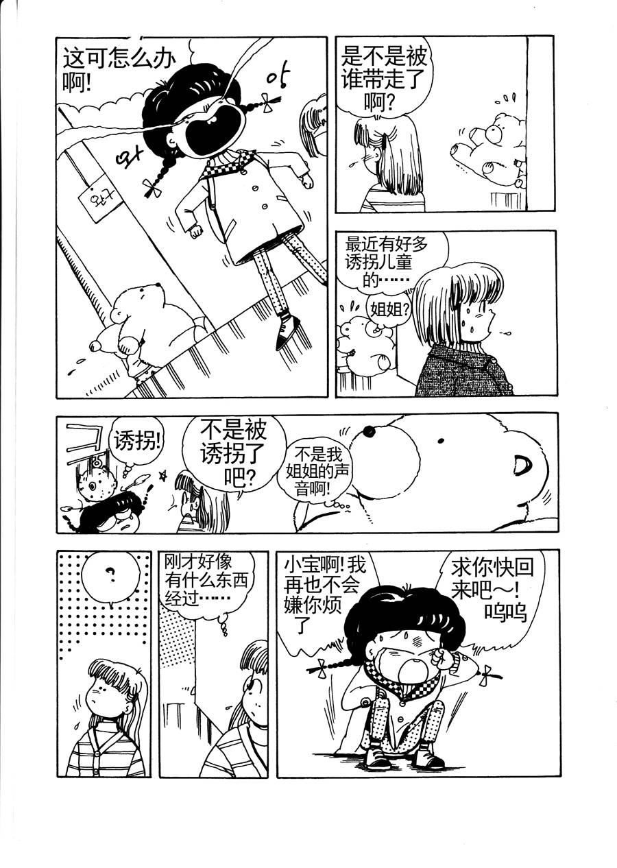 《小风，爱的分享》小风，爱的分享 第13集 第5页
