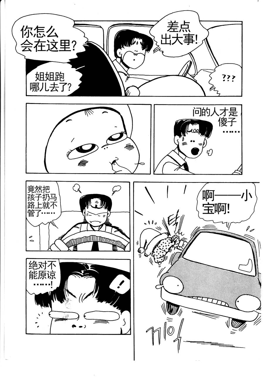《小风，爱的分享》小风，爱的分享 第13集 第9页