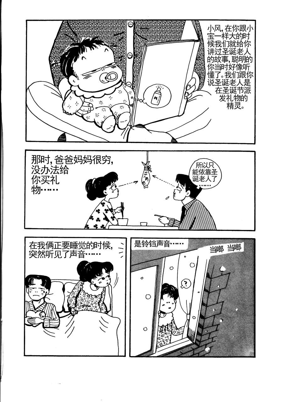 《小风，爱的分享》小风爱的分享 第14集 第10页