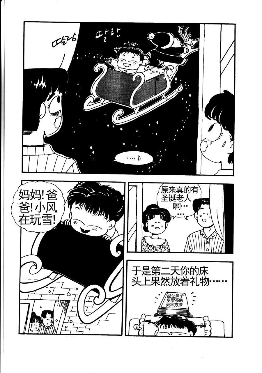 《小风，爱的分享》小风爱的分享 第14集 第11页