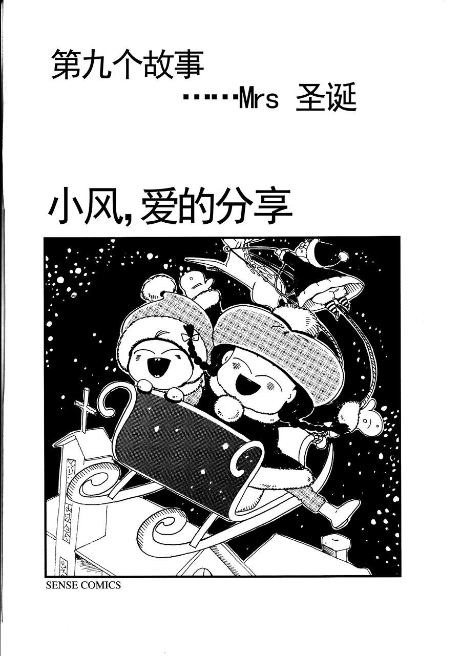 《小风，爱的分享》小风爱的分享 第14集 第2页