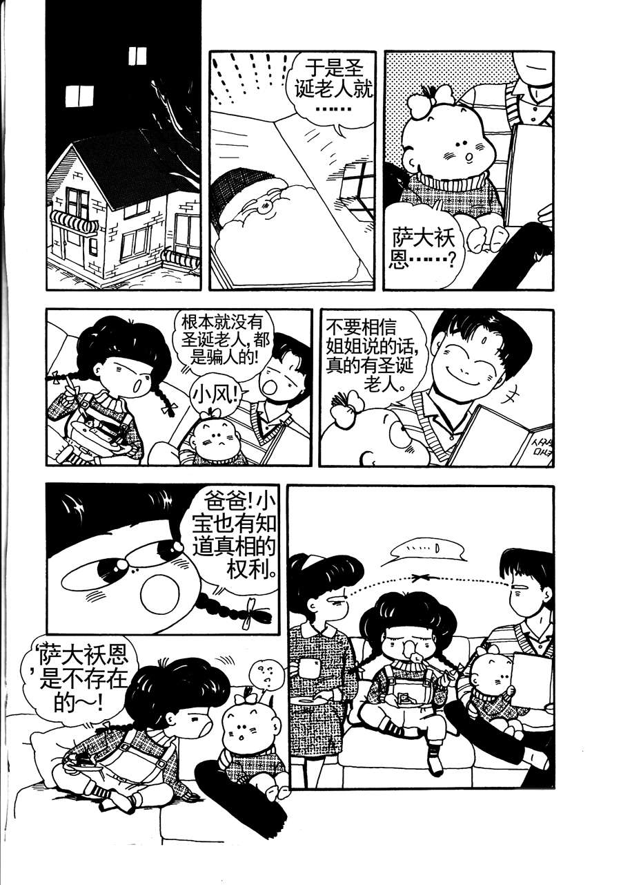 《小风，爱的分享》小风爱的分享 第14集 第8页