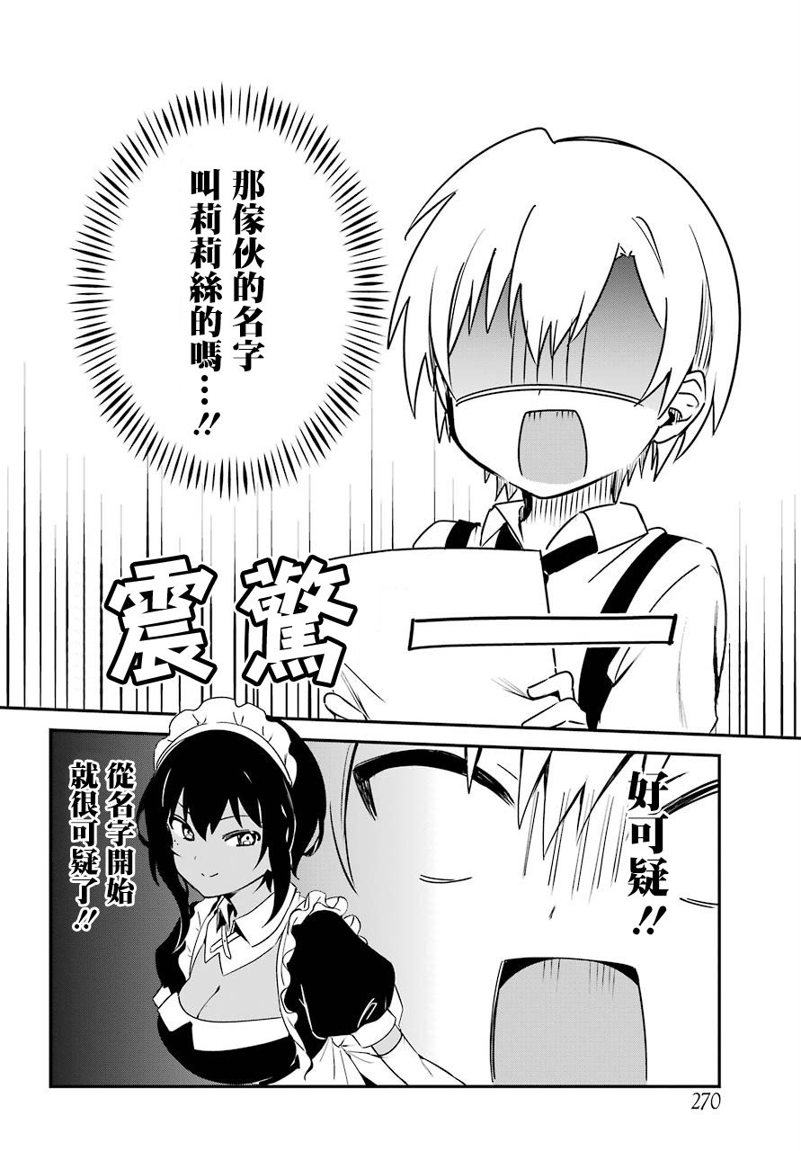 《最近雇的女仆有点怪》2话 第10页