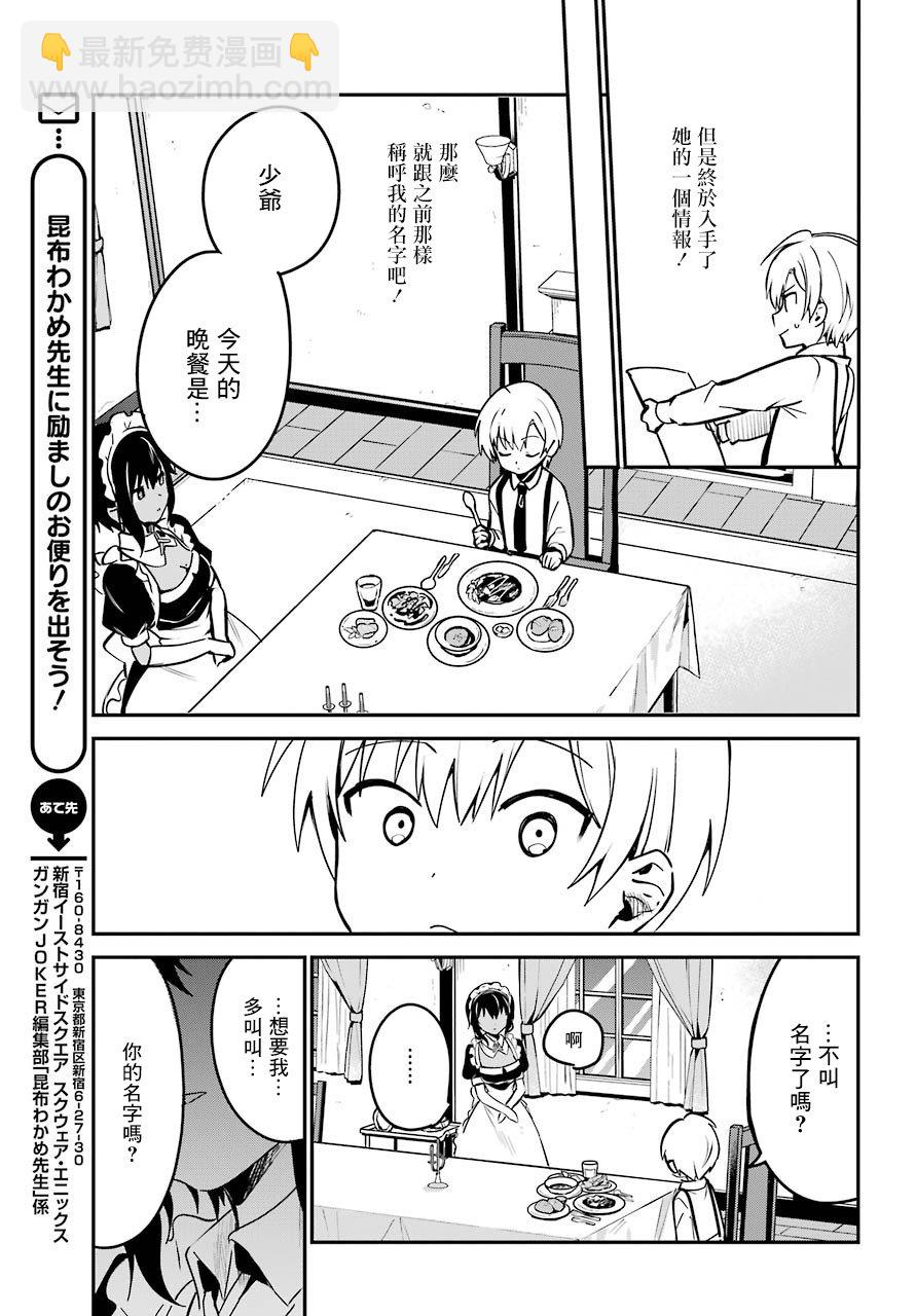 《最近雇的女仆有点怪》2话 第11页