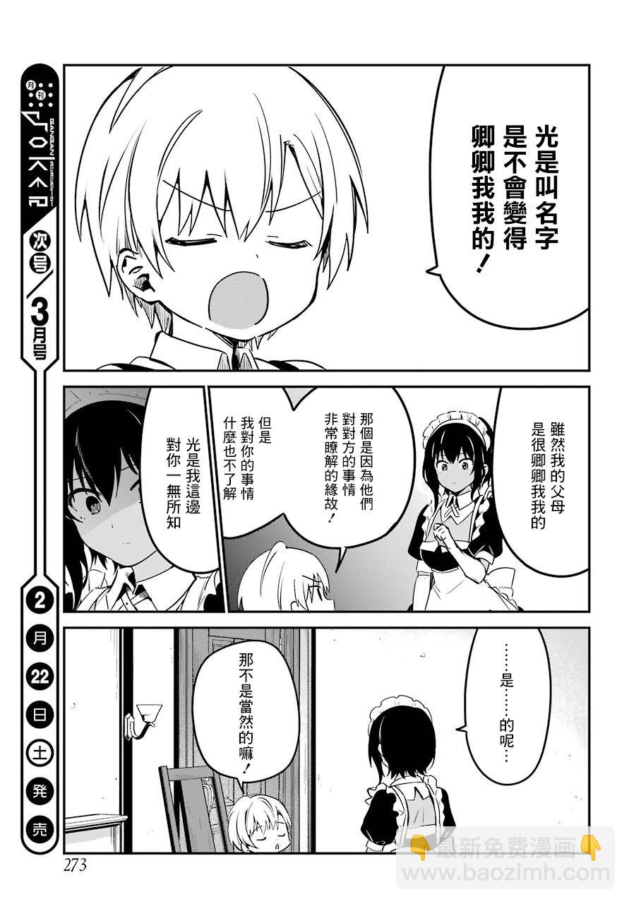 《最近雇的女仆有点怪》2话 第13页