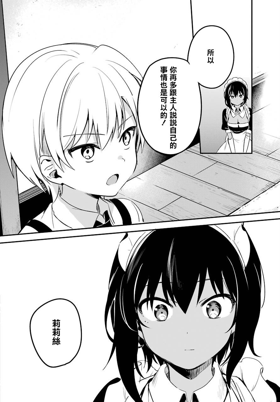 《最近雇的女仆有点怪》2话 第14页