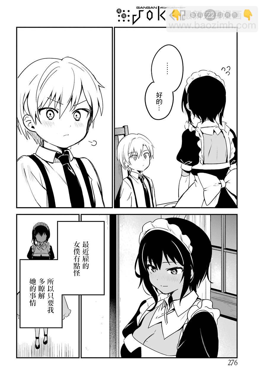 《最近雇的女仆有点怪》2话 第16页
