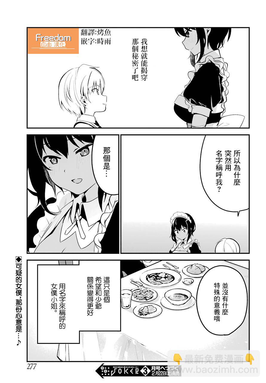 《最近雇的女仆有点怪》2话 第17页