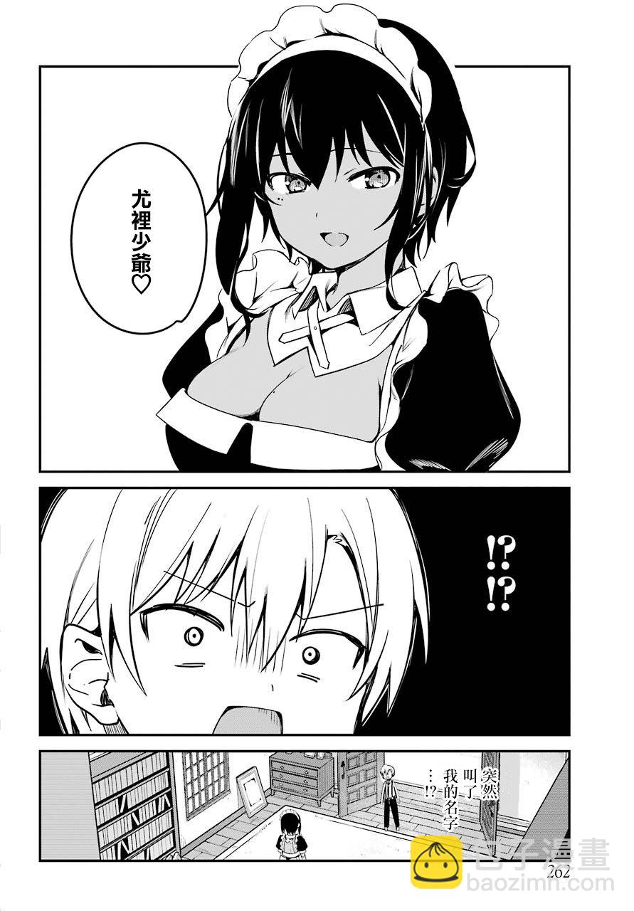 《最近雇的女仆有点怪》2话 第2页