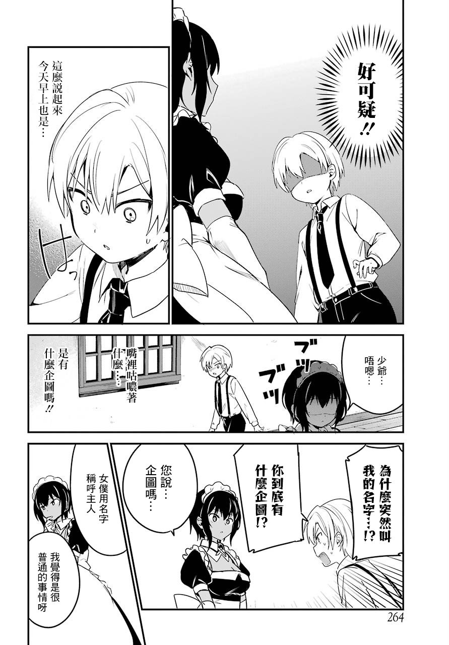 《最近雇的女仆有点怪》2话 第4页