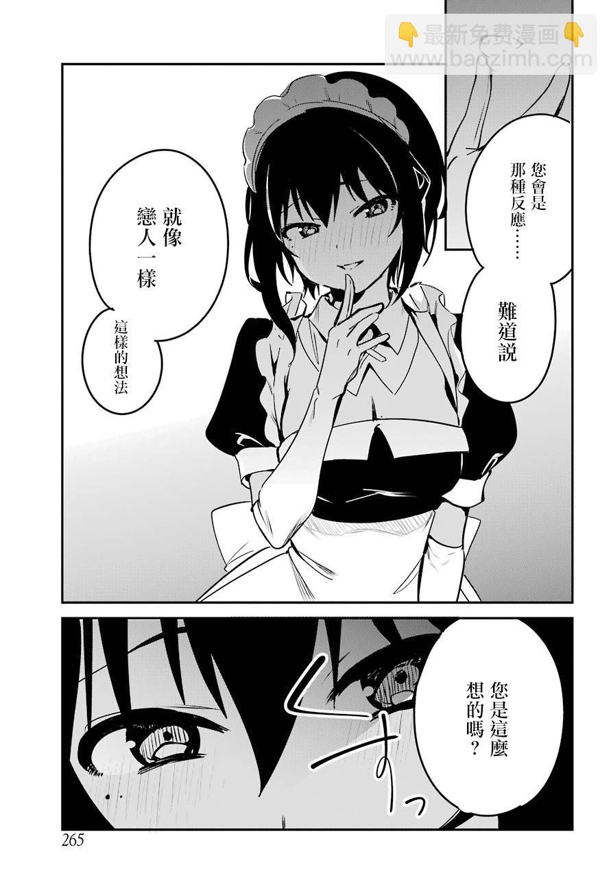 《最近雇的女仆有点怪》2话 第5页