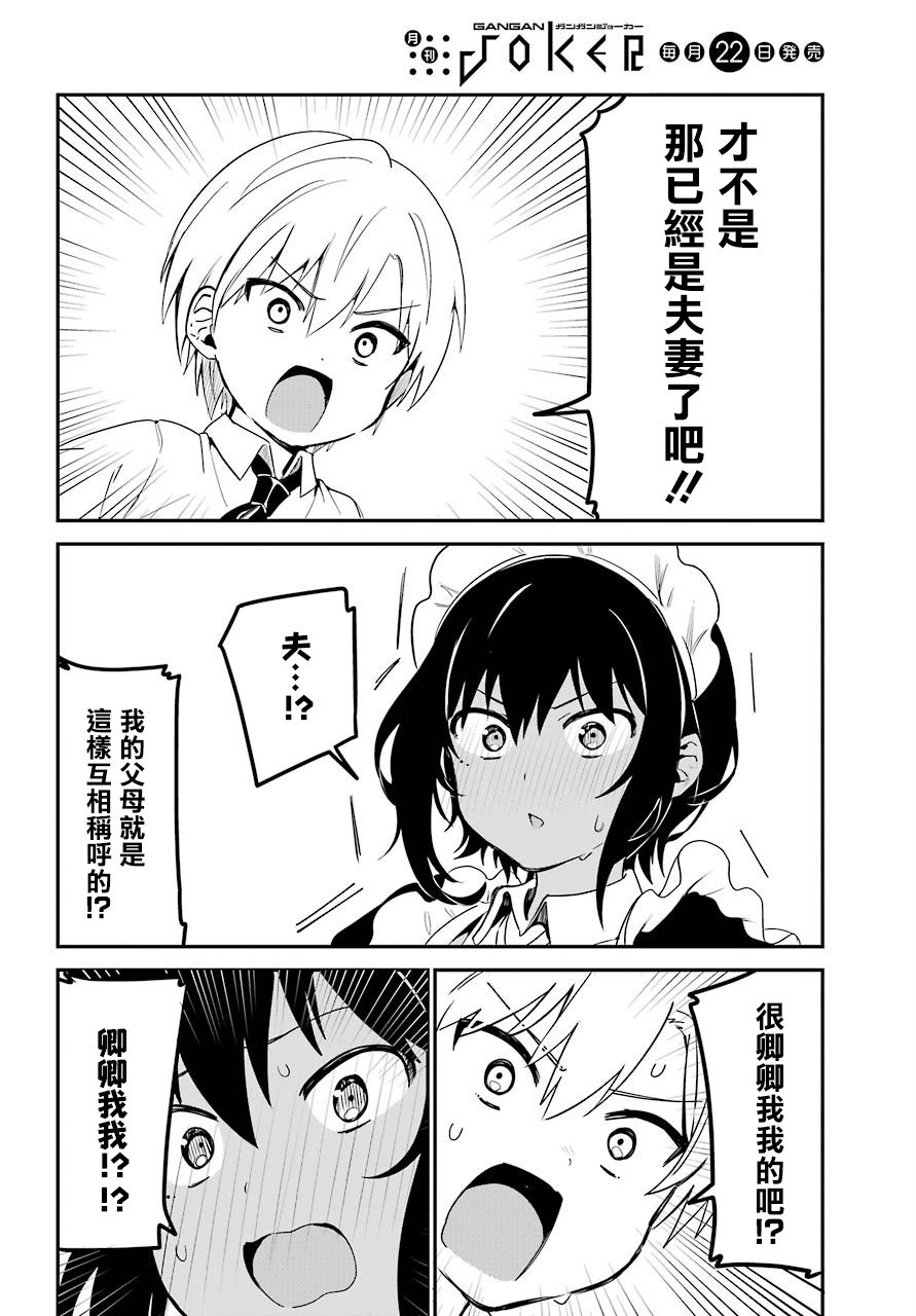 《最近雇的女仆有点怪》2话 第6页