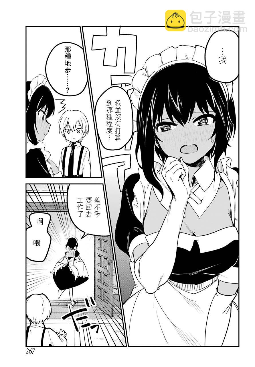 《最近雇的女仆有点怪》2话 第7页