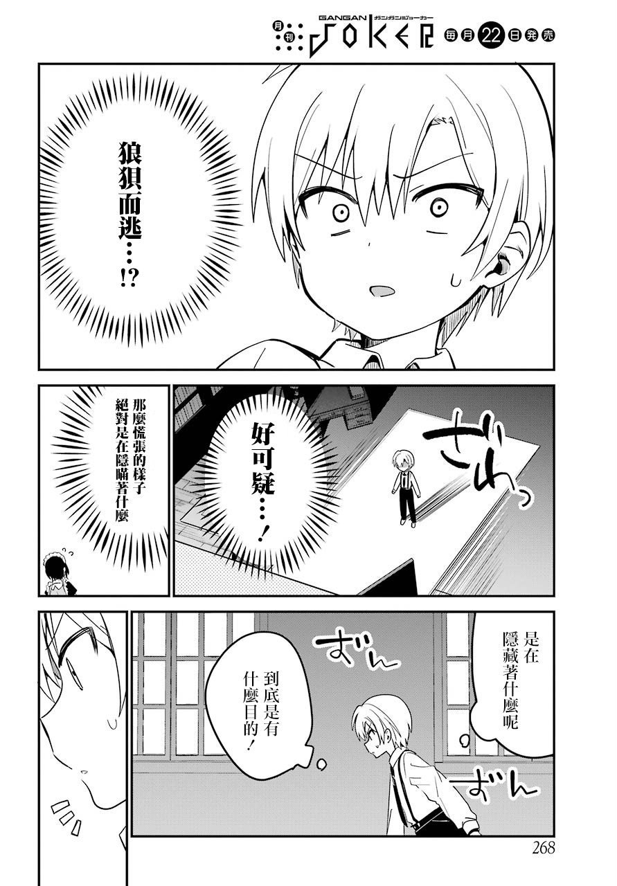 《最近雇的女仆有点怪》2话 第8页