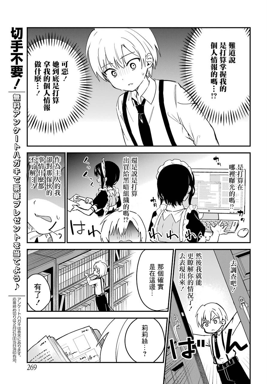《最近雇的女仆有点怪》2话 第9页