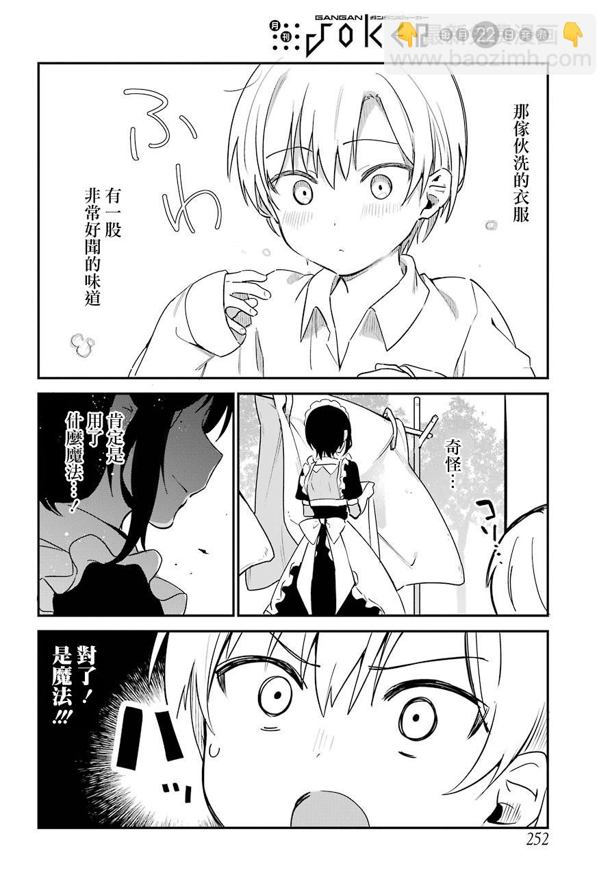 《最近雇的女仆有点怪》1话 第11页