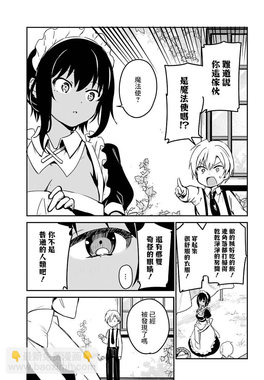 《最近雇的女仆有点怪》1话 第12页