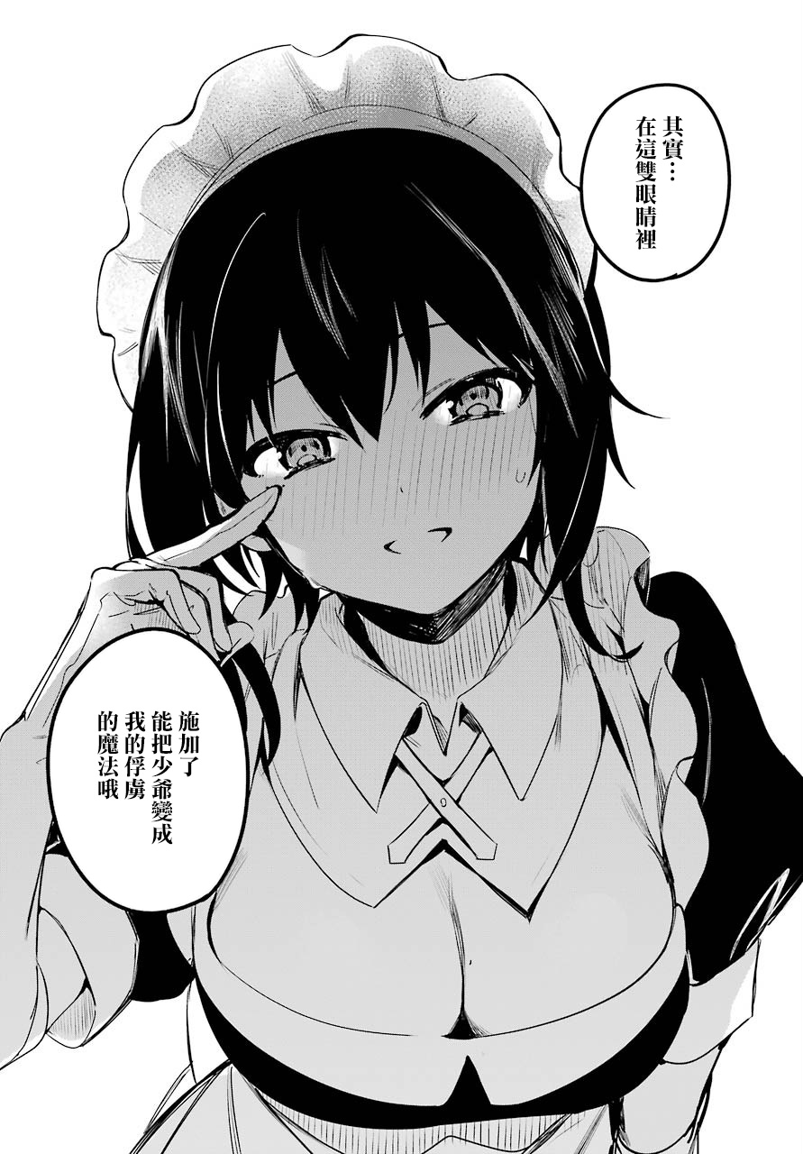 《最近雇的女仆有点怪》1话 第13页