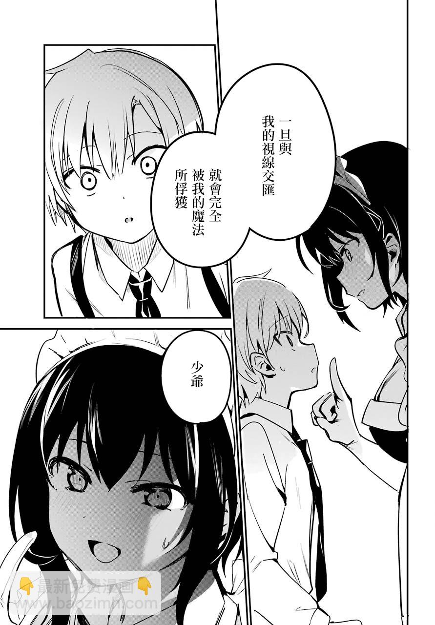 《最近雇的女仆有点怪》1话 第14页