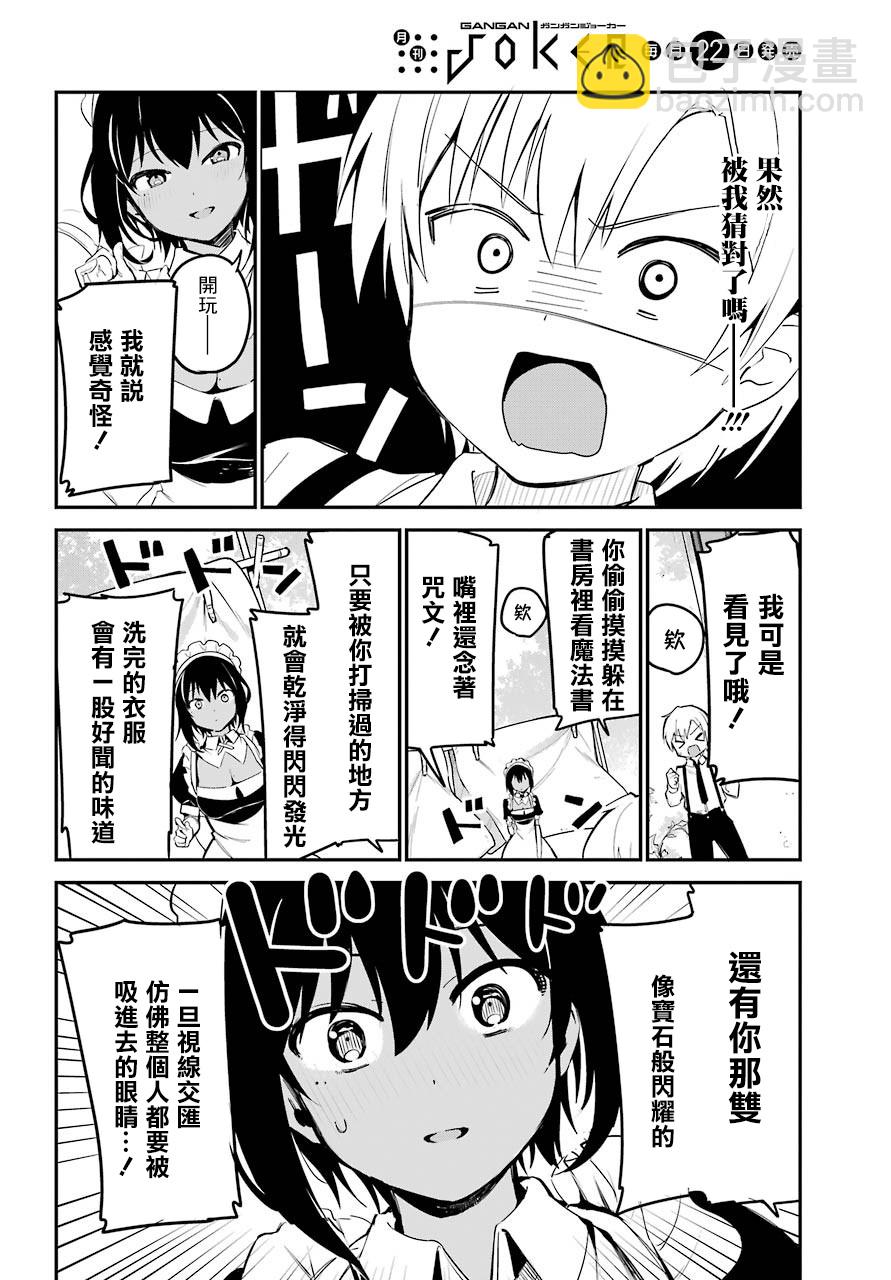 《最近雇的女仆有点怪》1话 第15页