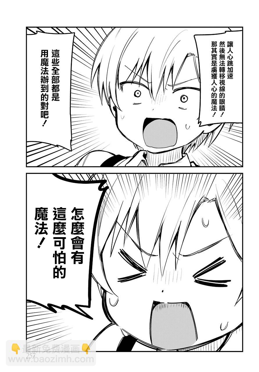 《最近雇的女仆有点怪》1话 第16页