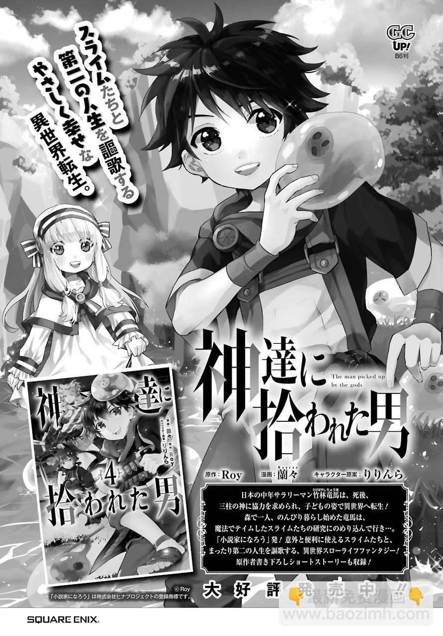 《最近雇的女仆有点怪》1话 第19页