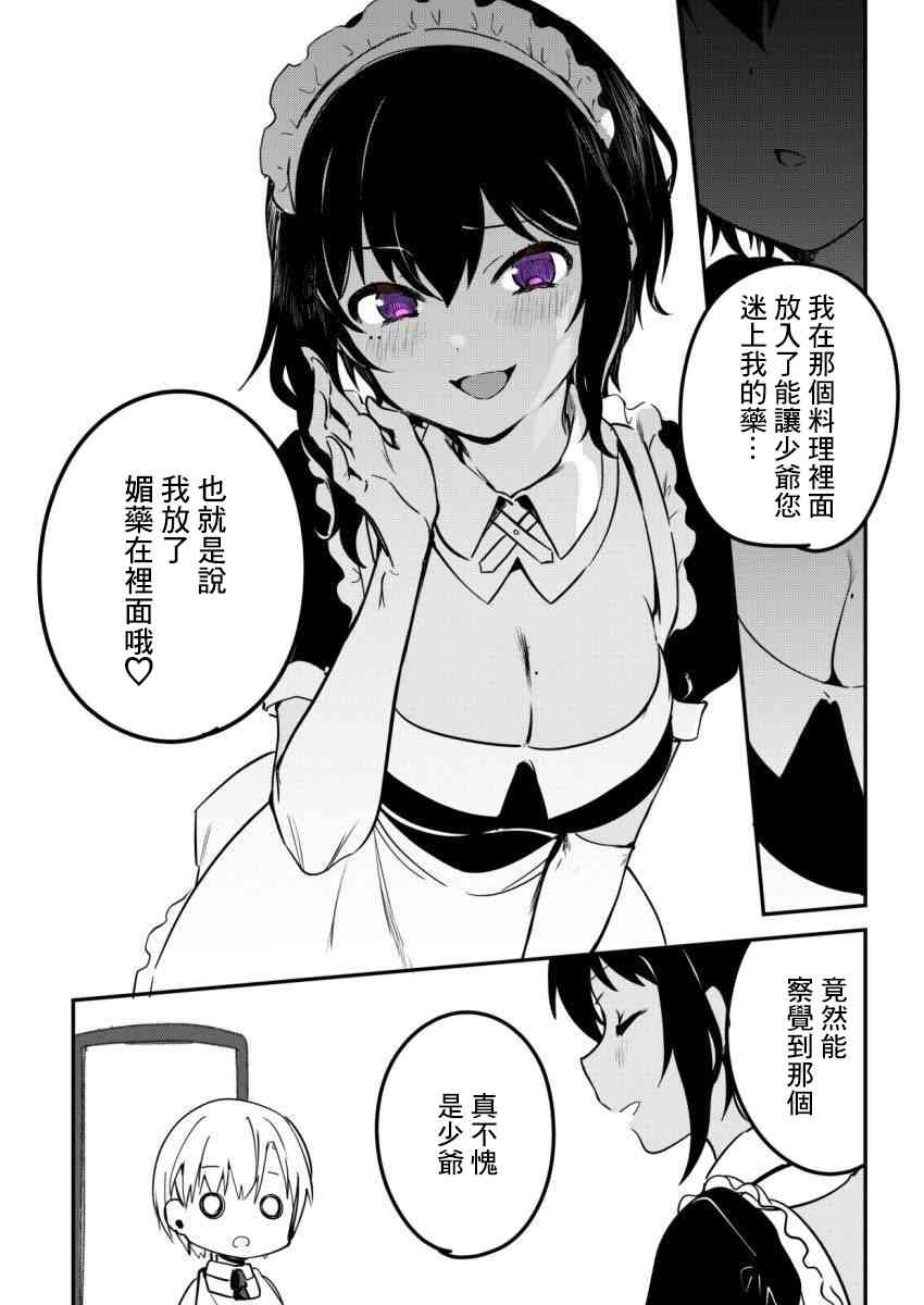 《最近雇的女仆有点怪》1话 第3页