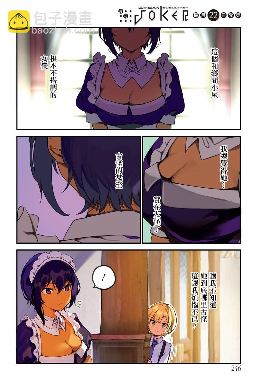《最近雇的女仆有点怪》1话 第4页
