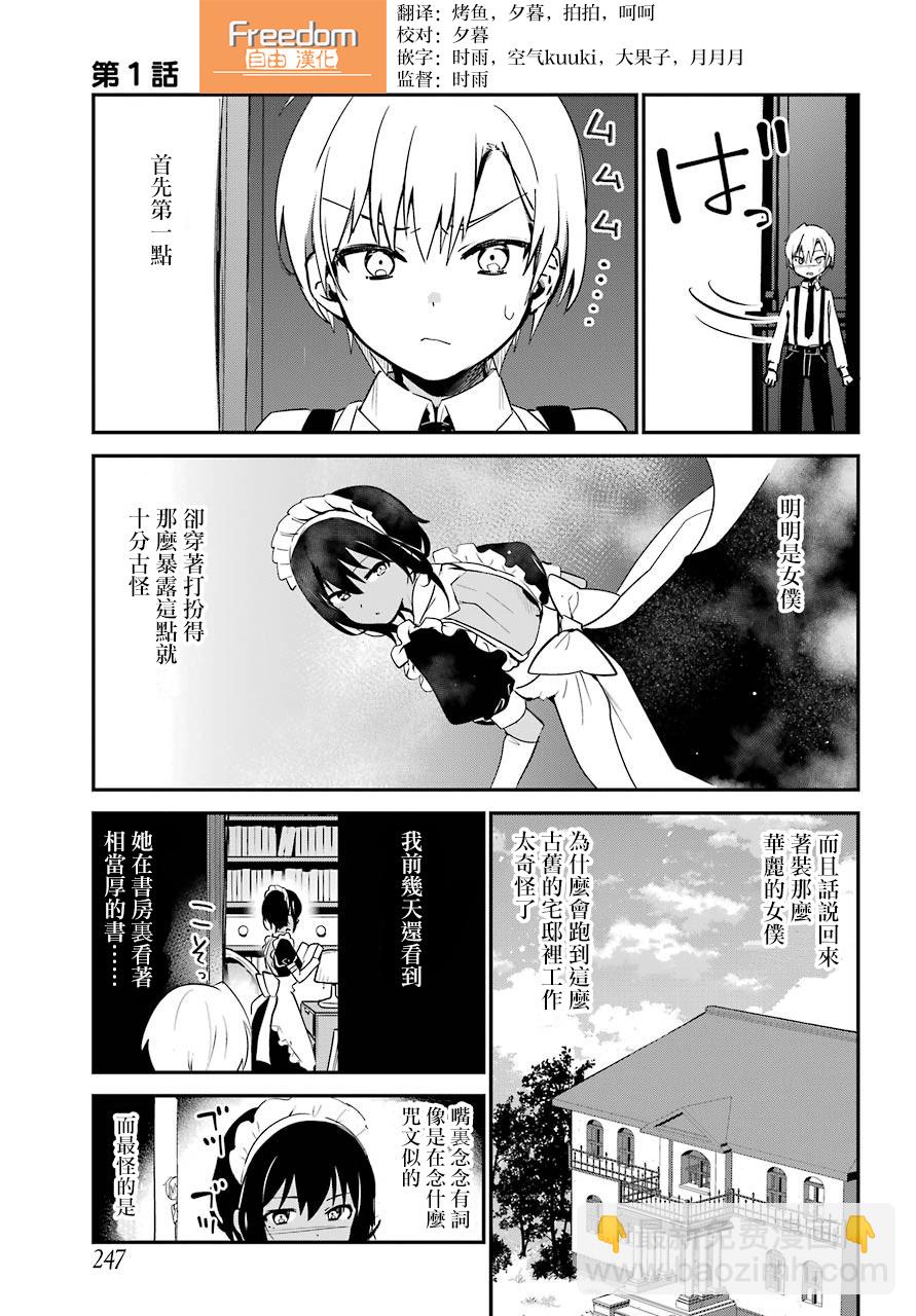 《最近雇的女仆有点怪》1话 第6页