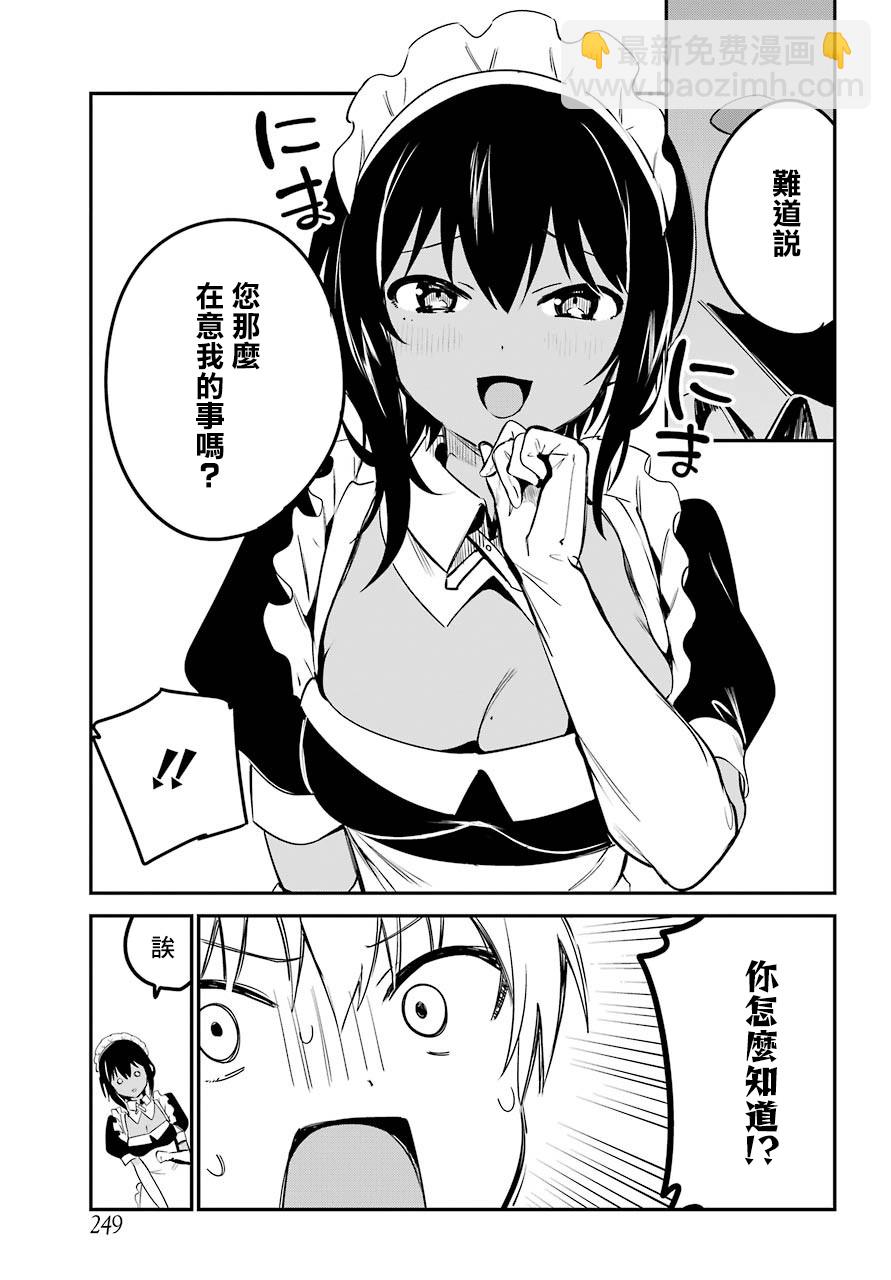 《最近雇的女仆有点怪》1话 第8页