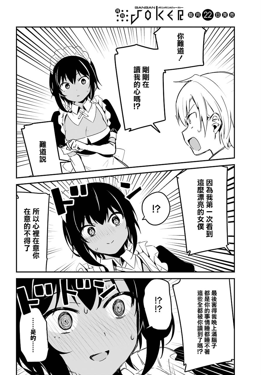 《最近雇的女仆有点怪》1话 第9页