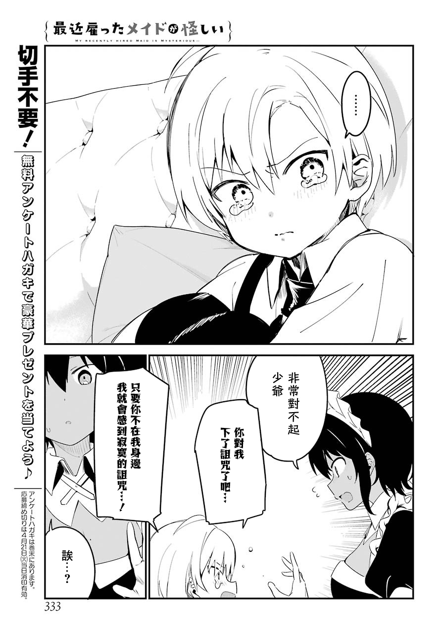 《最近雇的女仆有点怪》番外 第14页
