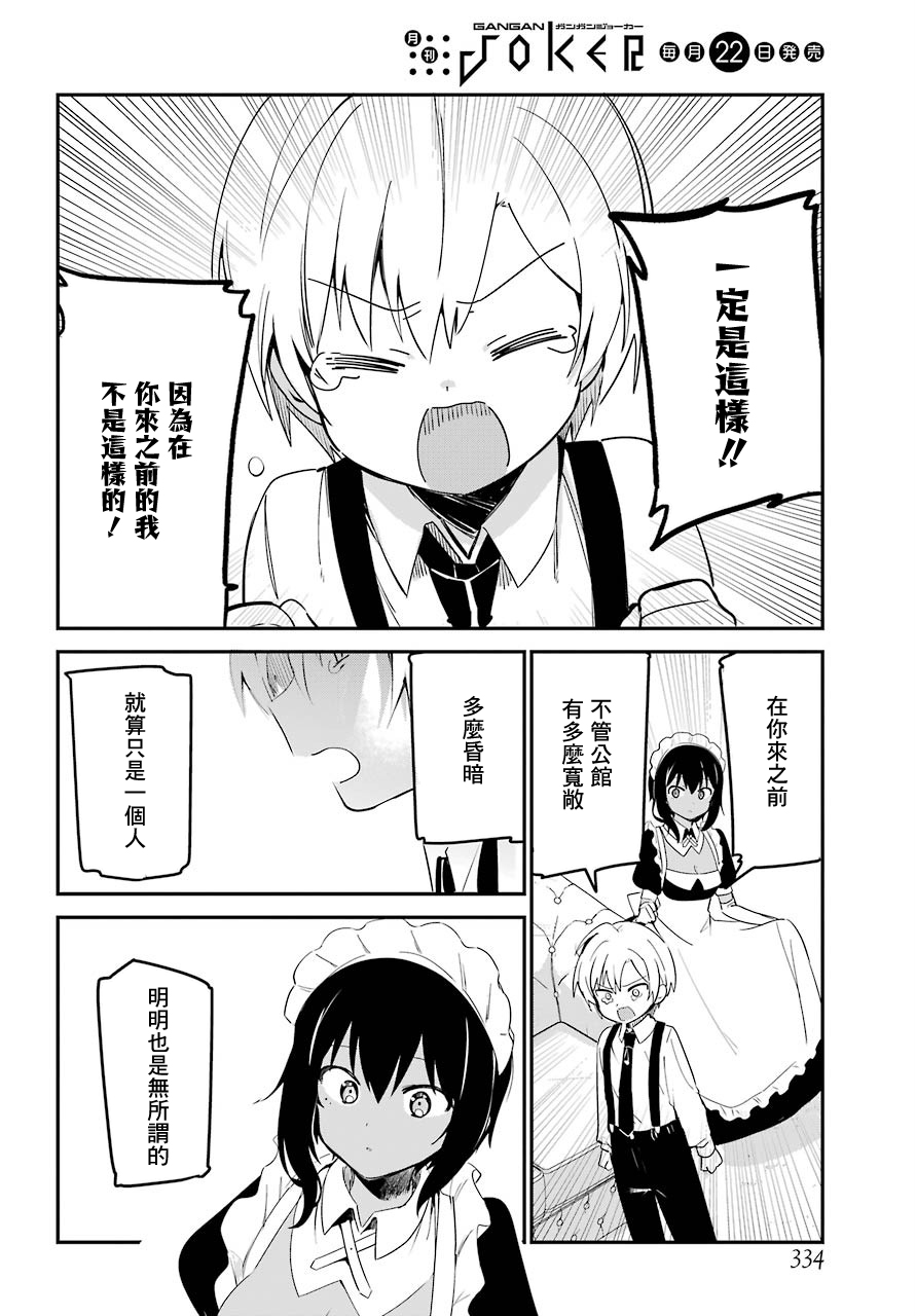 《最近雇的女仆有点怪》番外 第15页