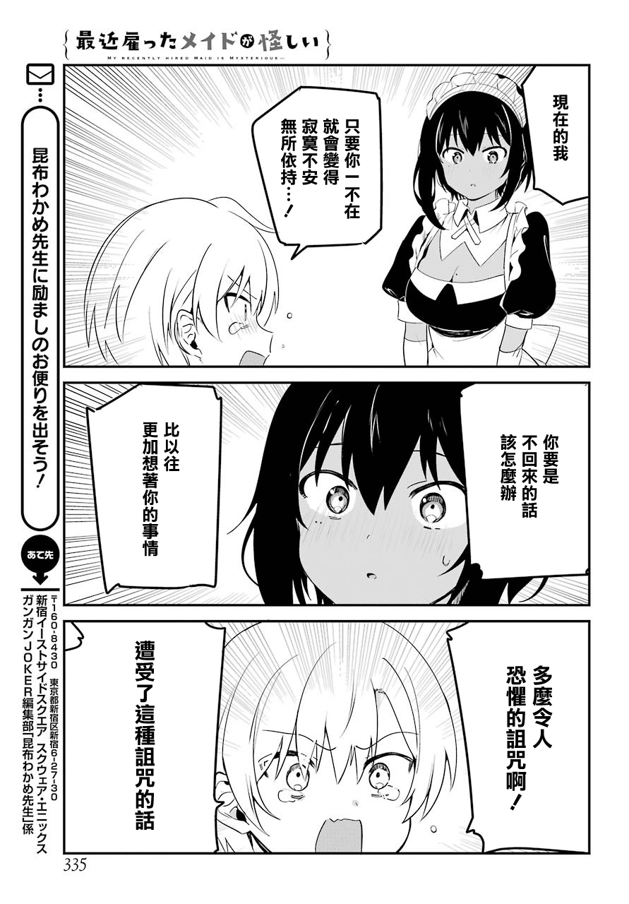《最近雇的女仆有点怪》番外 第16页