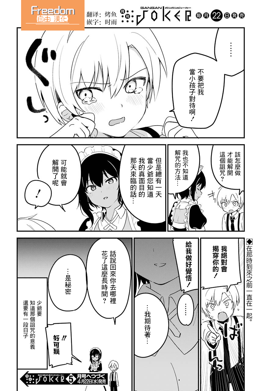 《最近雇的女仆有点怪》番外 第19页