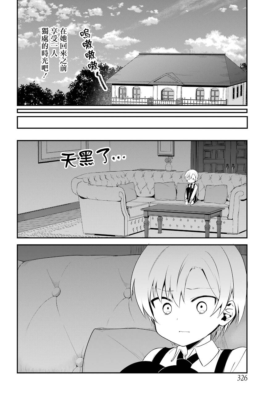 《最近雇的女仆有点怪》番外 第7页