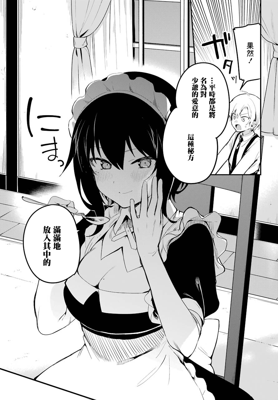 《最近雇的女仆有点怪》3话 第14页