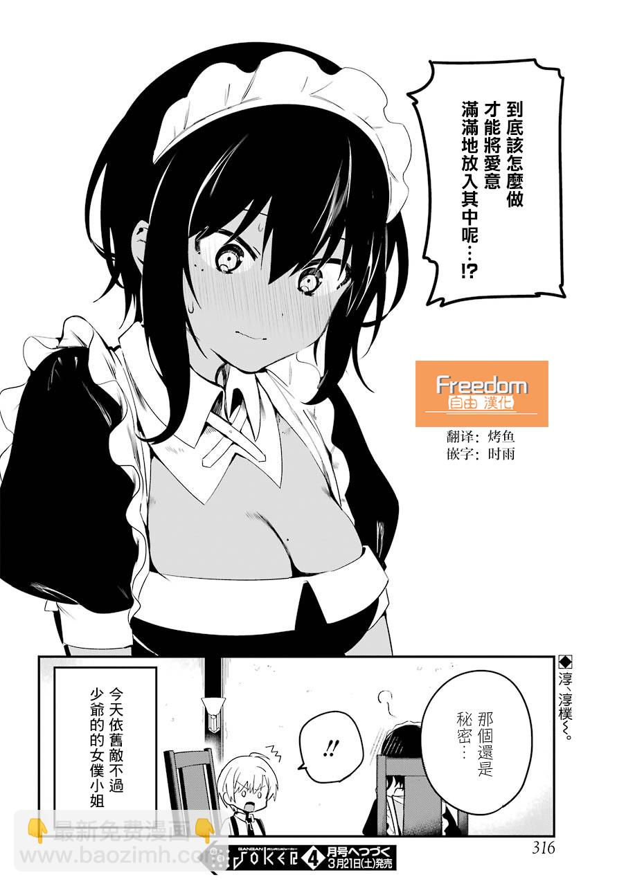 《最近雇的女仆有点怪》3话 第17页