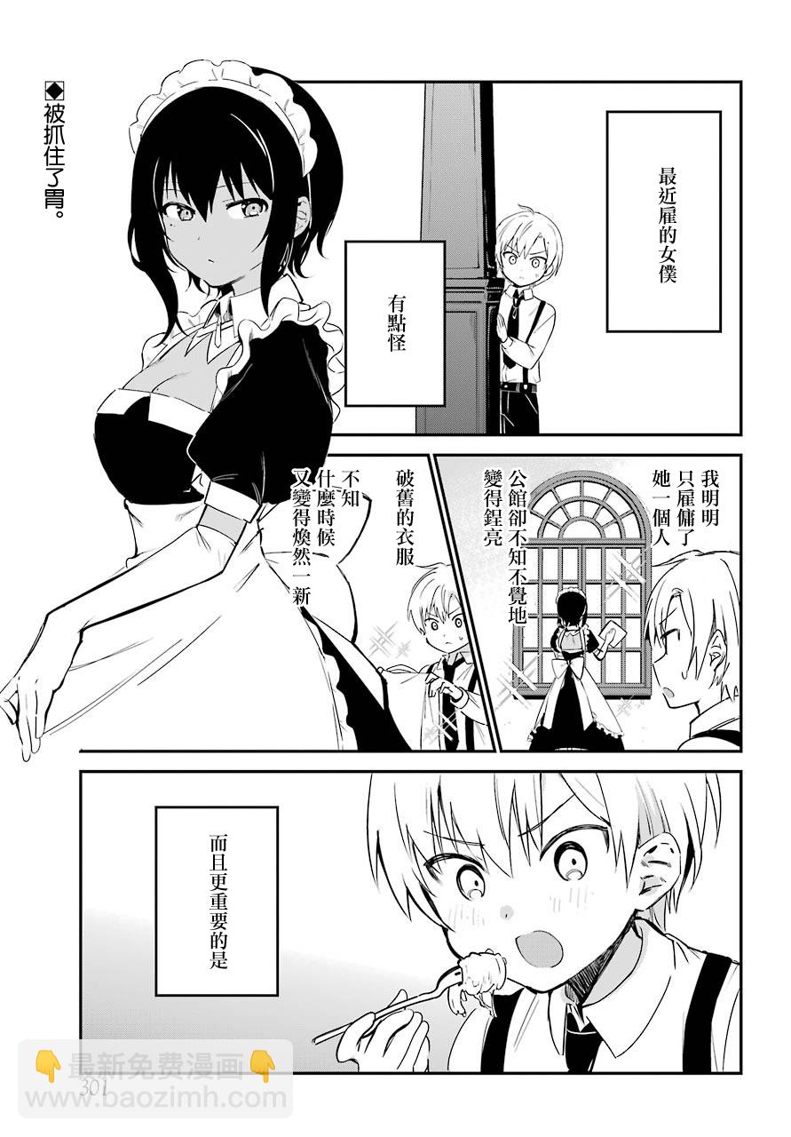 《最近雇的女仆有点怪》3话 第2页