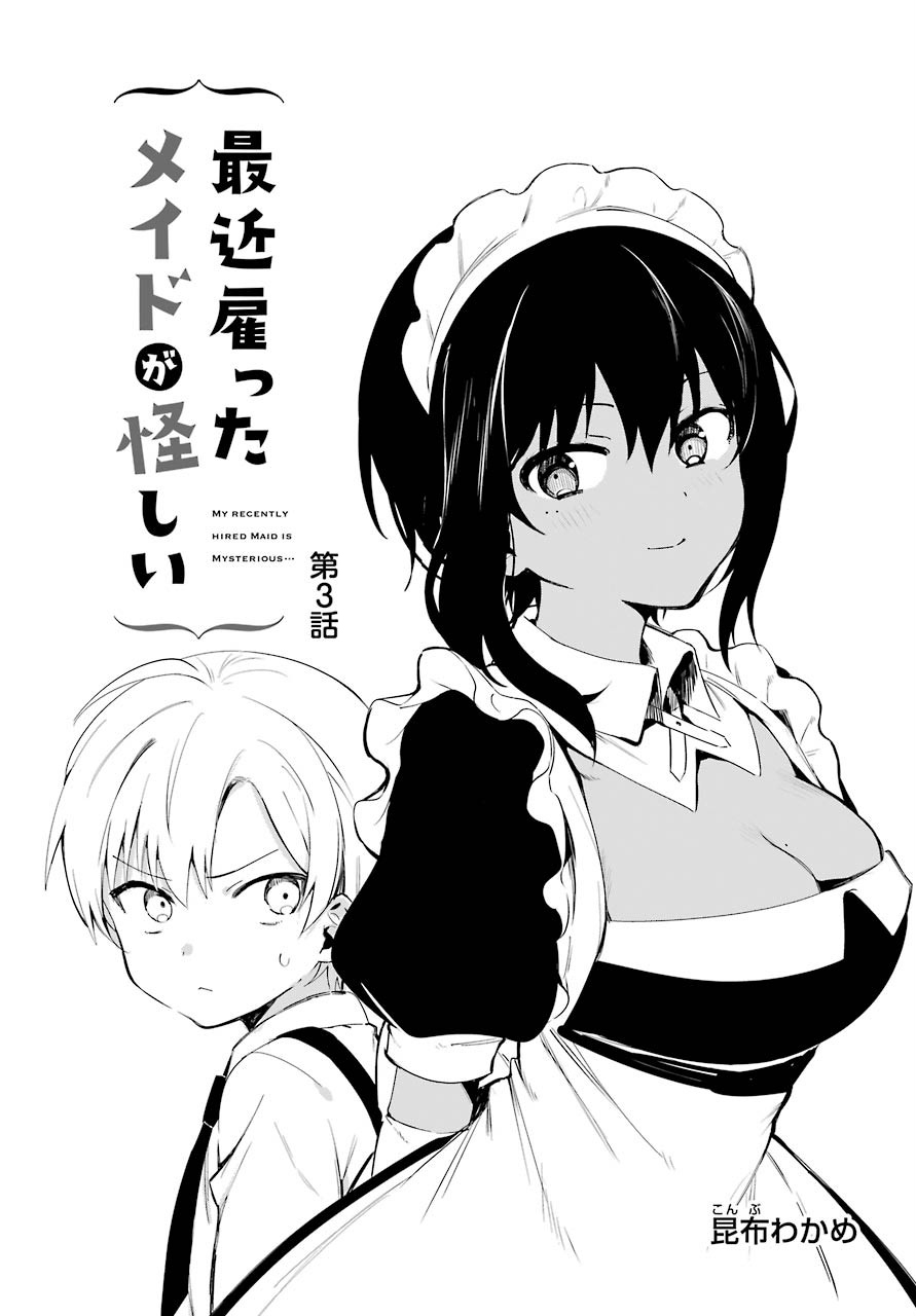 《最近雇的女仆有点怪》3话 第4页