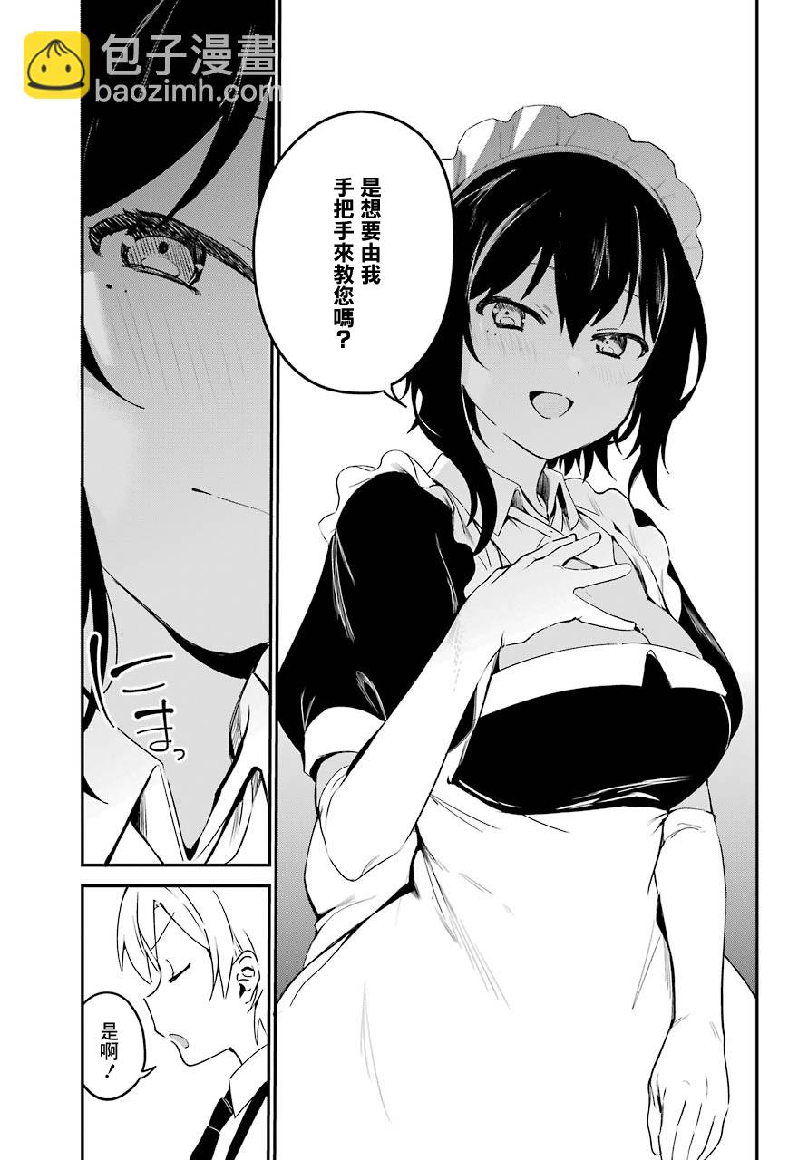 《最近雇的女仆有点怪》3话 第6页