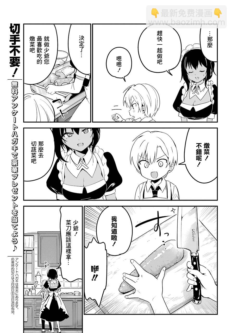 《最近雇的女仆有点怪》3话 第8页