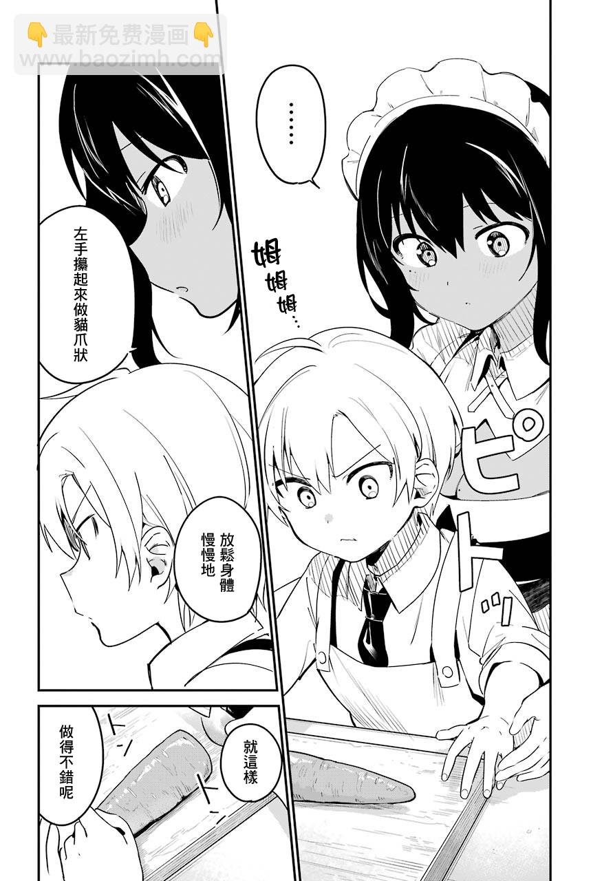 《最近雇的女仆有点怪》3话 第9页